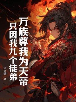 万族之尊墨轩影