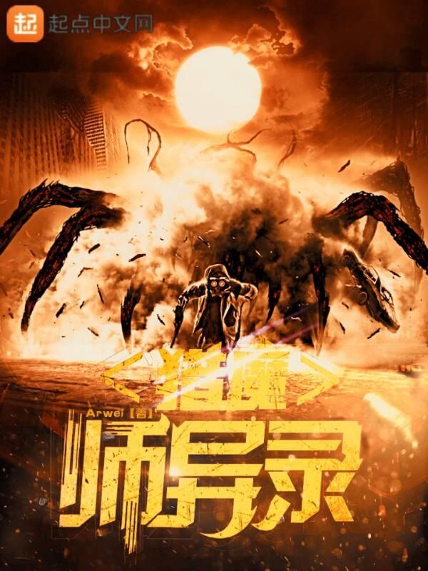 猎魔人的异世之旅笔趣阁