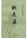 桃花扇发生在哪个朝代