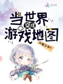 当世界变成gal game