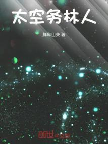 太空人山