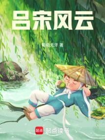 吕宋风云之争霸全球