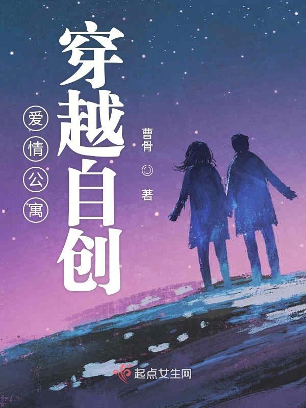 爱情公寓穿越文贴吧