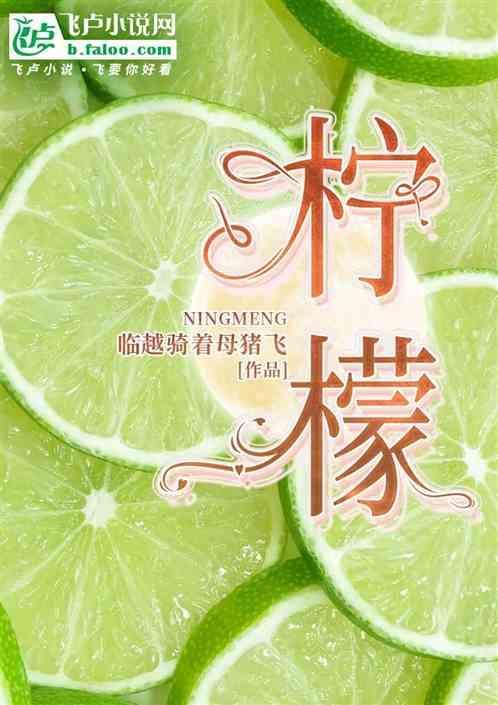 柠檬水