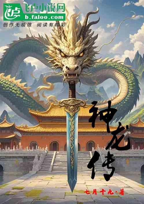 神龙传承小农民