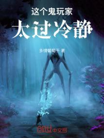 这个鬼有点猛