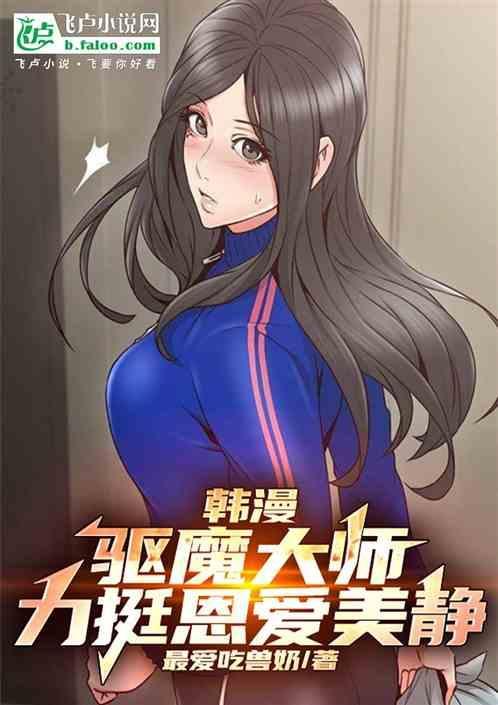 韩国驱魔使者