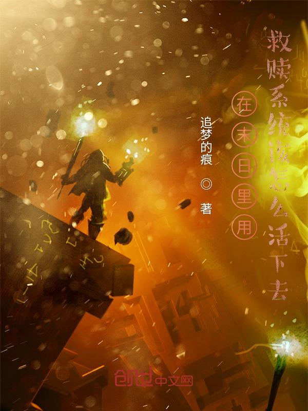末日救赎 电影