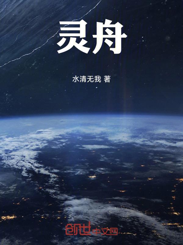 灵舟TXT