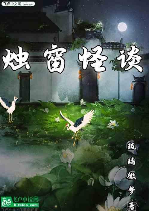 怪谈之烛仙惊魂完整版手机观看
