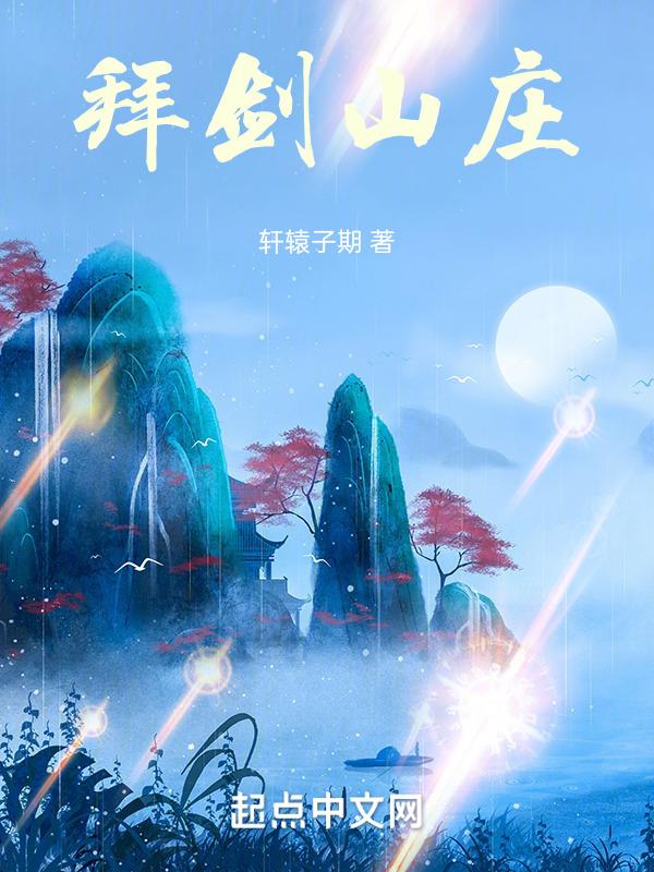 拜山波资料
