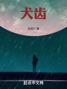 犬齿by一支
