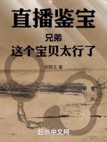 直播鉴宝 这很有判头
