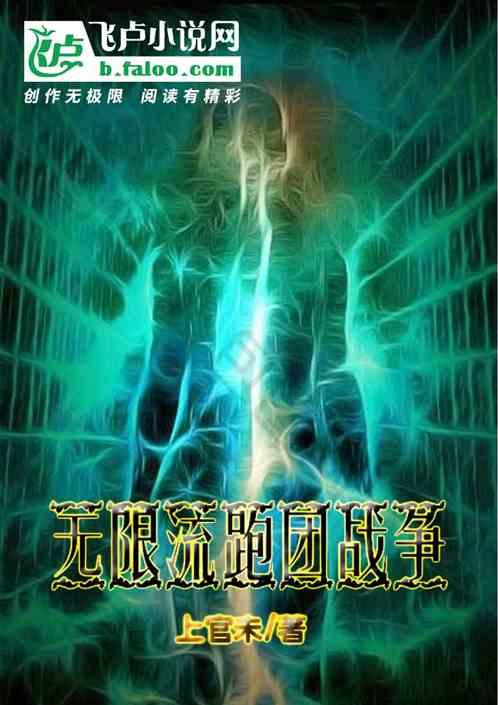 无限 跑团