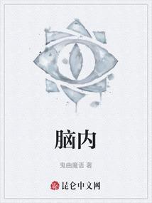 脑内多发腔隙性脑梗塞怎么治疗