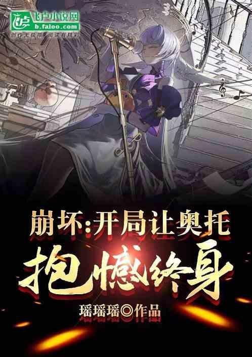 崩坏奥托女体