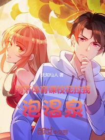 体育课我被同学给
