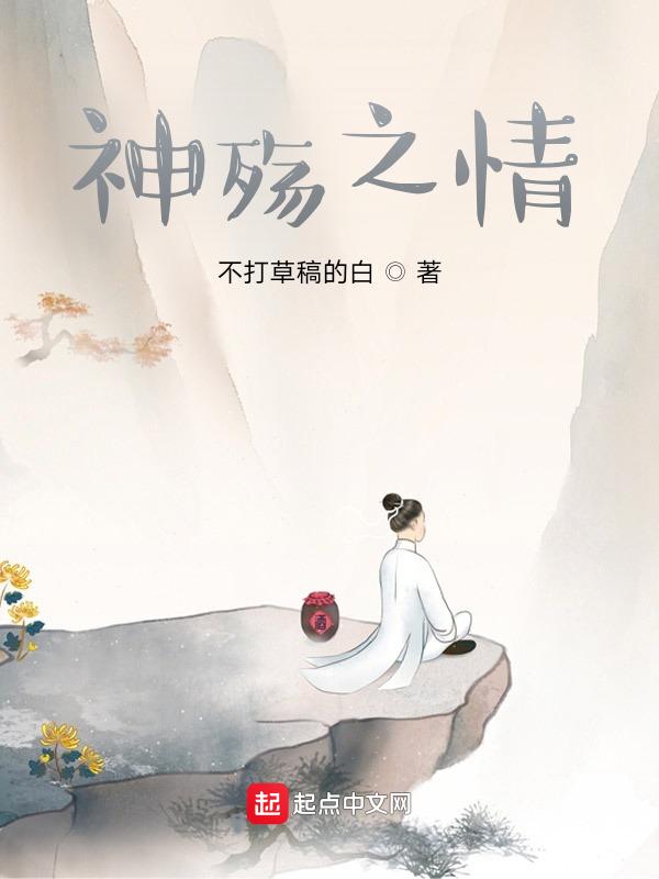 神殇之惑世女巫