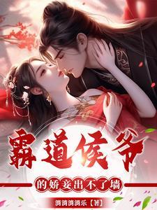 娇妾难宠好看吗