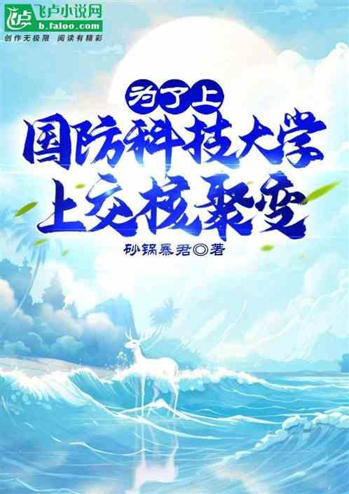 国防科技大学 上海交通大学