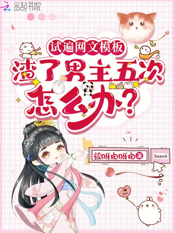 渣男男主排行榜