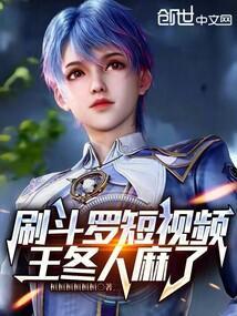 王东斗罗大陆