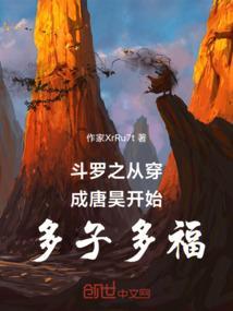 穿越斗罗之cp唐昊