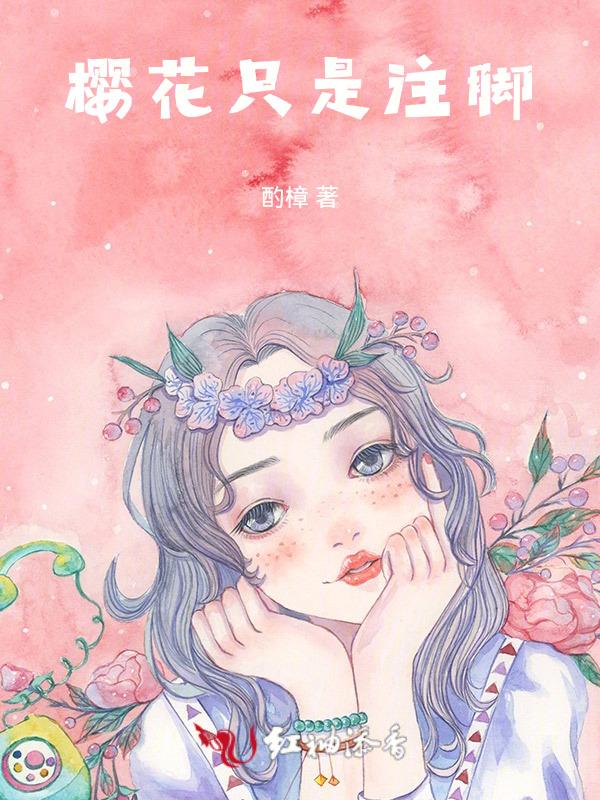 樱花只有春天开吗