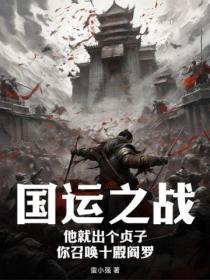 我竟成了最后赢家在线阅读