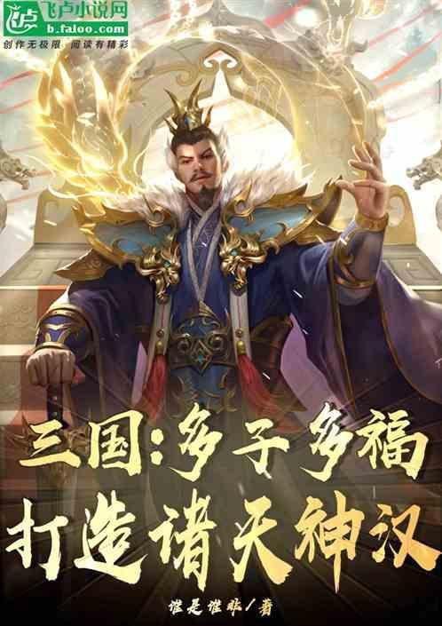 三国!大汉天子