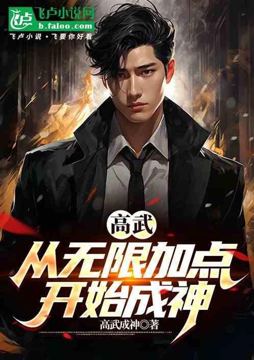 高武类无限流