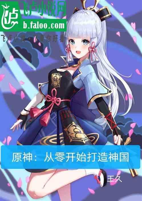 从零开始打造神国眷族的