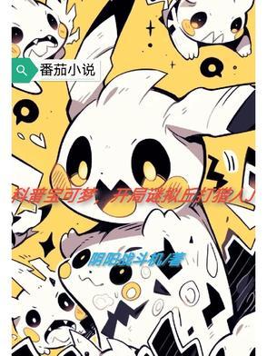 精灵宝可梦谜拟q