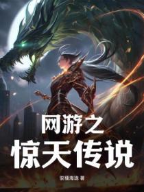 网游惊天战神