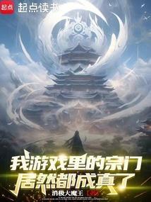 我的宗门游戏官网