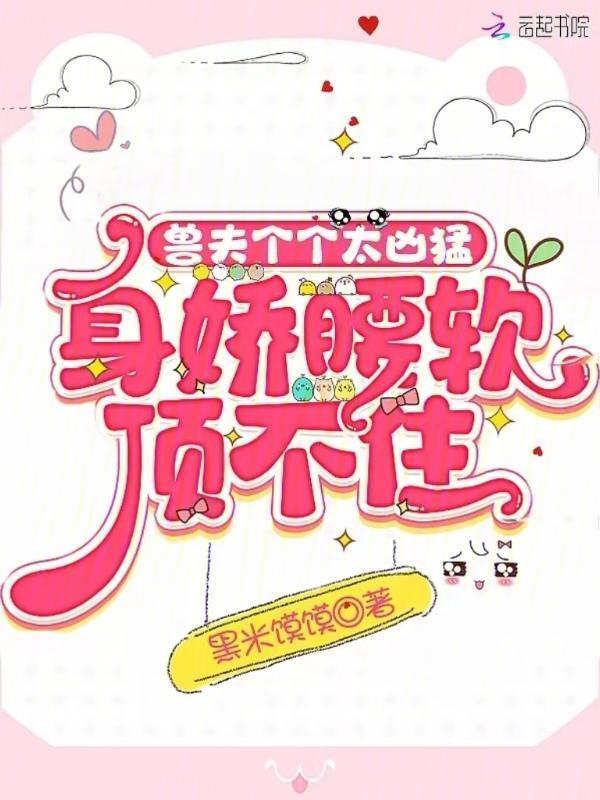 兽夫个个好妖孽