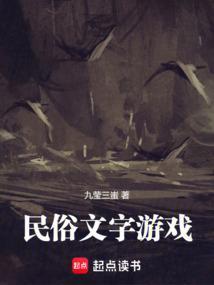民俗解谜游戏