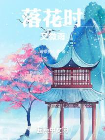 落花微雨简谱