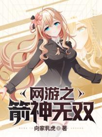 网游之剑神无敌