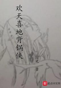 欢天喜地演员表全部