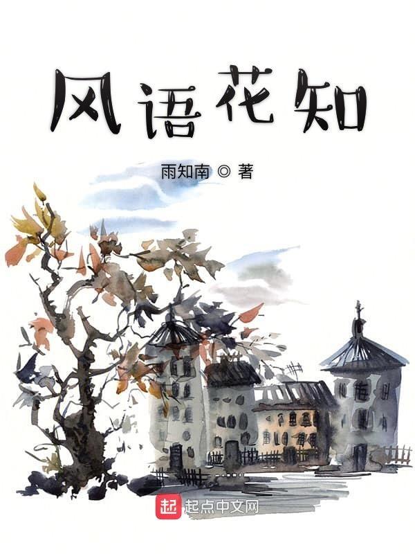 风语风言