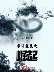 末日之重生崛起百科