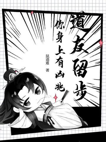 道友请留步 百科