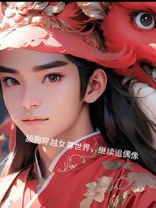 男主穿越到女尊男卑的世界的