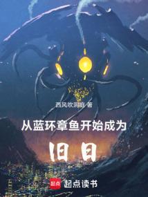 蓝环章鱼 宠物