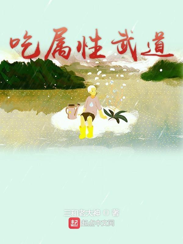 武道属性强化