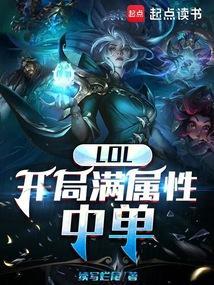 新手lol中单英雄