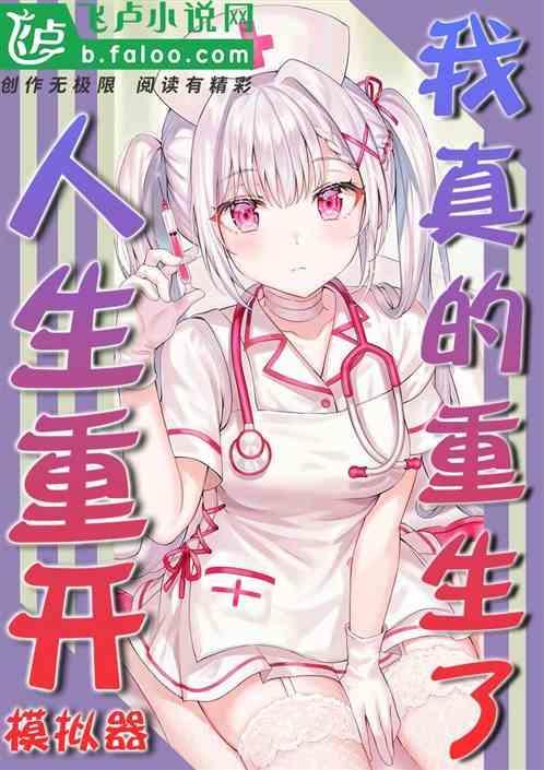 人生重开模拟器 免费