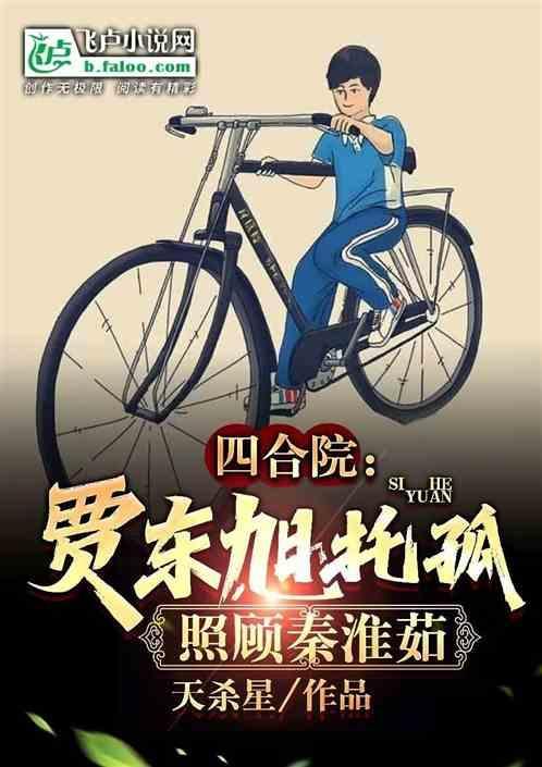 开局四合院签到把棒梗送监狱最新章节免费