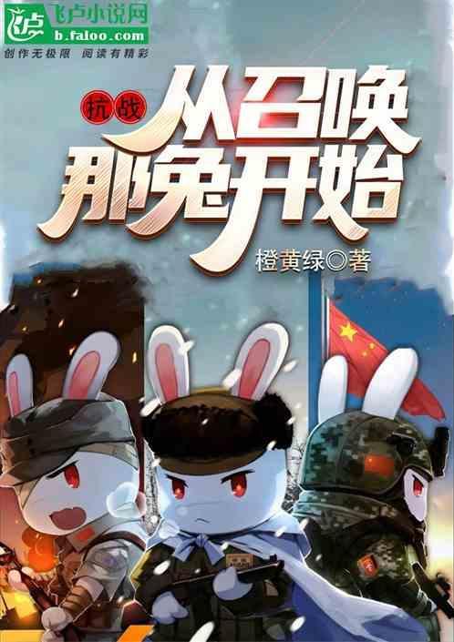 抗日召唤系统